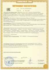 Сертификат соответствия Таможенного союза (ТС) на одежду