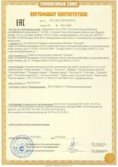 Сертификат Таможенного союза
