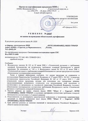 Отказное пожарное письмо
